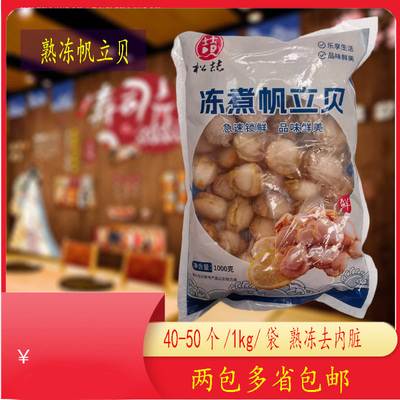 帆立贝41-50只即食冷冻日本