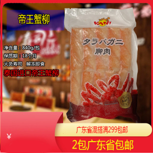 进口蟹柳20条寿司料理火锅食材巨型蟹棒 泰国帝王蟹柳840g原装