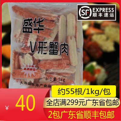 盛华V型蟹肉1000g寿司料理火锅食材蟹柳棒火炙蟹棒国产模拟蟹柳棒