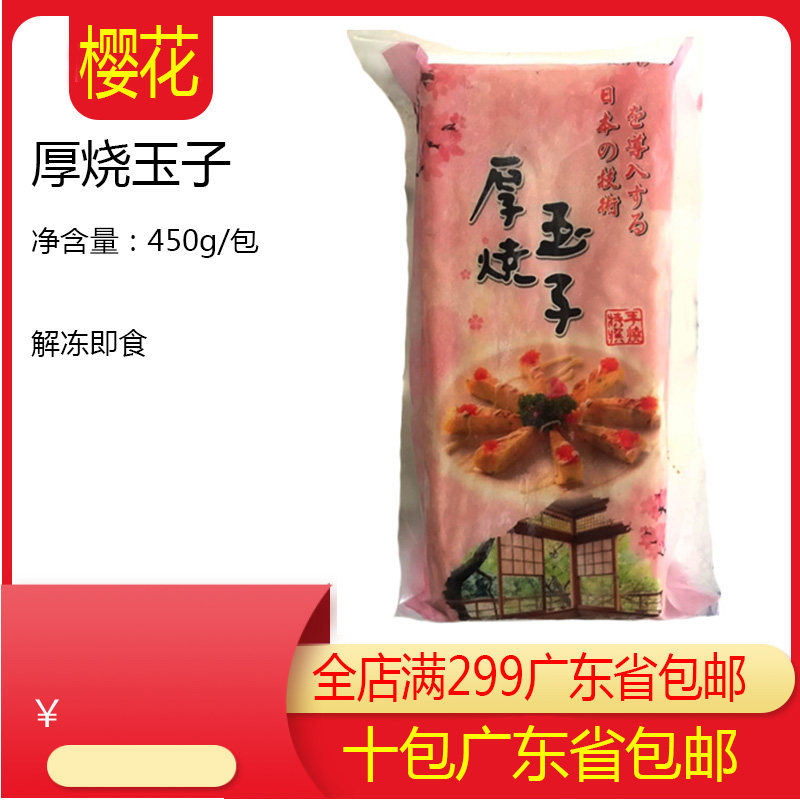寿司蛋450克日本寿司料理 樱花玉子鸡蛋皮烤鸡蛋厚烧玉子