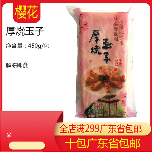 寿司蛋450克日本寿司料理 樱花玉子鸡蛋皮烤鸡蛋厚烧玉子 - 封面
