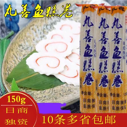 丸善鸣门卷150g寿司料理鱼糕鱼肉卷日式拉面原料鲜虾鱼板名门卷