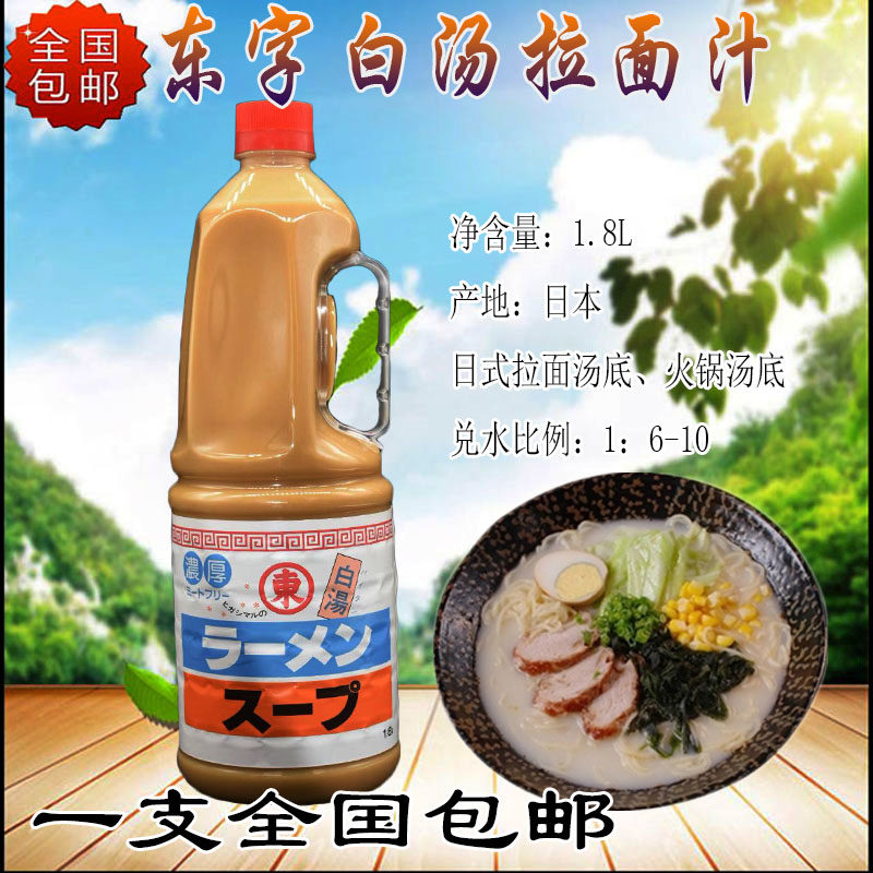 日本进口猪骨拉面
