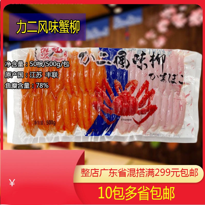 松叶蟹柳500g力二风味模拟