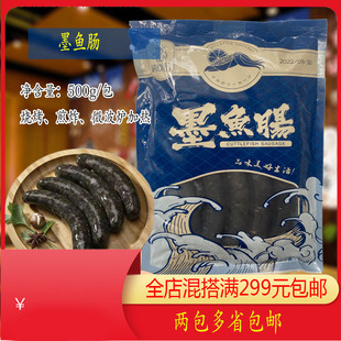 新品 纳尚品墨鱼肠台湾墨鱼香肠黑墨鱼肠烤肠关东煮火锅500g10根