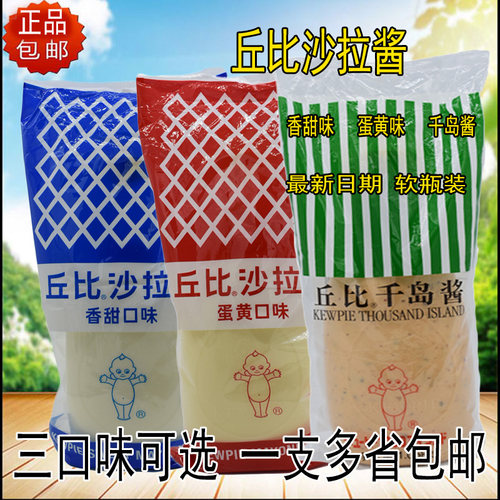正品丘比1kg原味沙拉酱