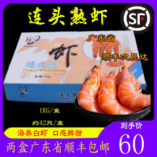 母亲节海琼熟虾海鲜带头熟虾连头熟虾鲜冻虾冷冻水产拉面虾1kg
