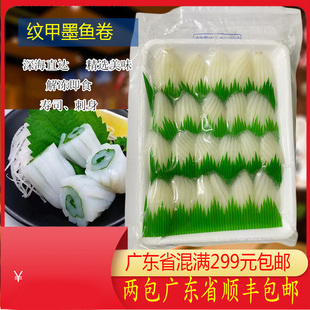 纹甲鱿鱼片500g/包日式寿司料理冷冻切片刺身墨鱼片德昇花枝卷