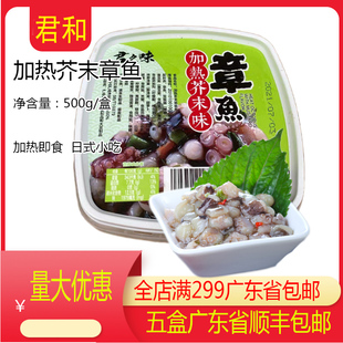 君和加热芥末章鱼500g 日式前菜 加热即食八爪鱼熟君和芥末章鱼