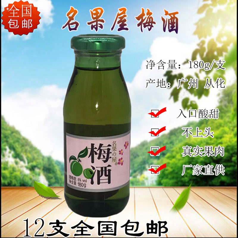 名果屋梅酒180g女士梅酒寿司店梅酒青梅酒日式梅酒12支多省包邮