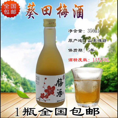 葵田梅酒日式日本料理女士果酒清酒梅子酒寿司店用酒350ml