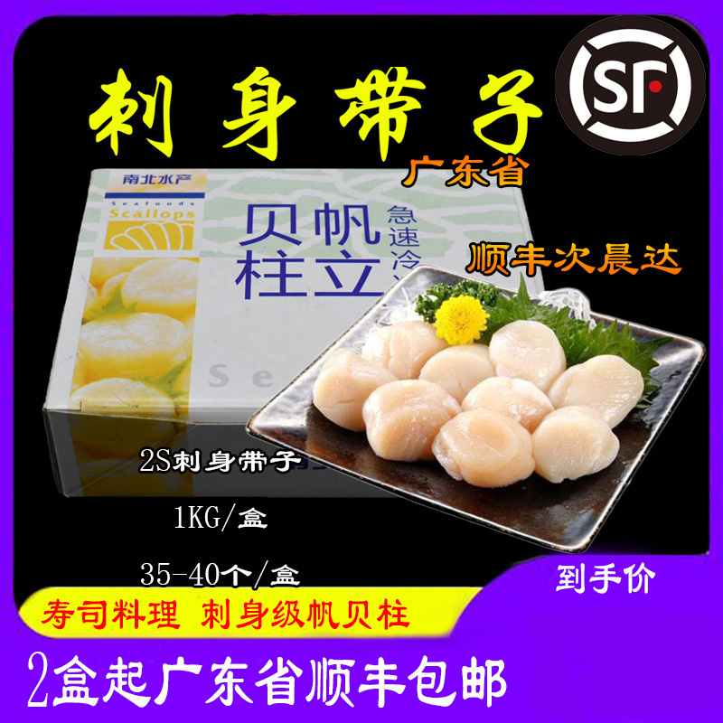 刺身带子2S帆立贝柱/刺身带子/新鲜瑶柱无冰 1kg/盒刺身贝