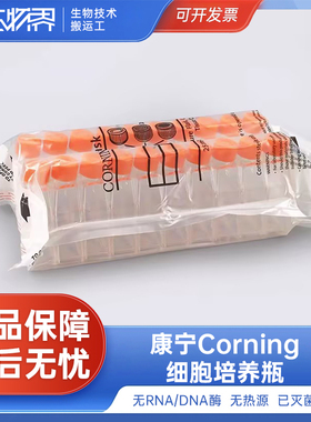 康宁细胞培养瓶430639 430641 431080 431082T25 T75 T175 T225
