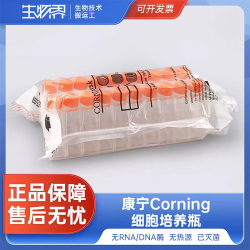 康宁细胞培养瓶430639 430641 431080 431082T25 T75 T175 T225