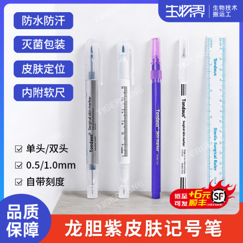 皮肤记号笔手术定位笔划线不易擦标记笔定点龙胆紫记号笔动物实验