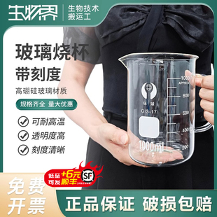 环球牌玻璃烧杯耐高温带把柄烧刻度玻璃量杯器材实验玻璃器材