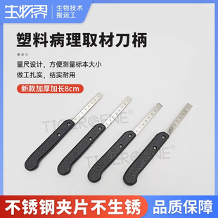 病理取材刀柄带刻度可拆卸柄配病理刀片徕卡羽毛刀片使用升级加长