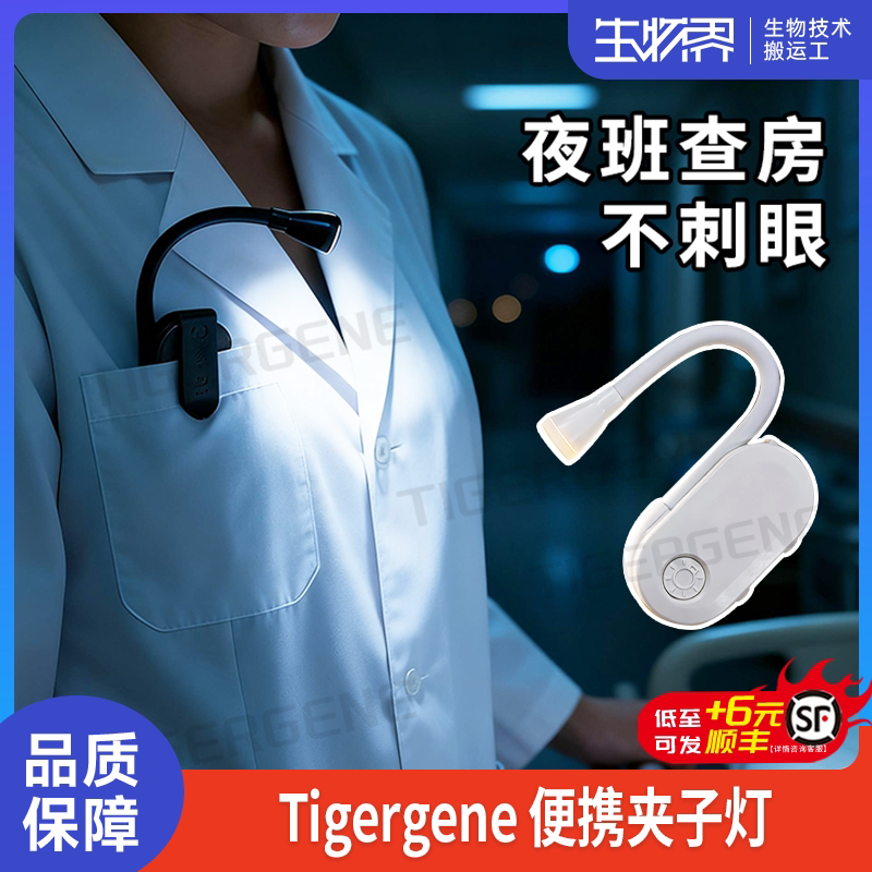 Tigergene夜班好物查房胸前夹扣小夜灯迷你夹子灯充电照明手电