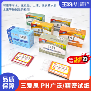 三爱思ph广范1-14试纸化妆品水族学校污水羊水ph酸碱度检测