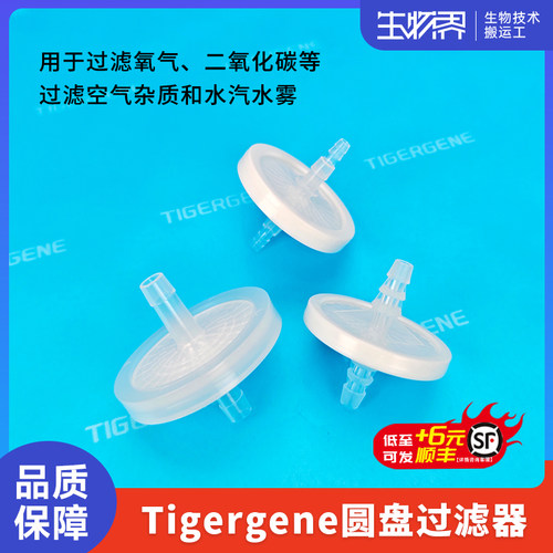 Tigergene氧气精密过滤器除菌无菌包装二氧化碳培养箱制氧机用