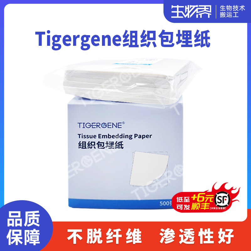 病理包埋纸标本小组织包埋实验