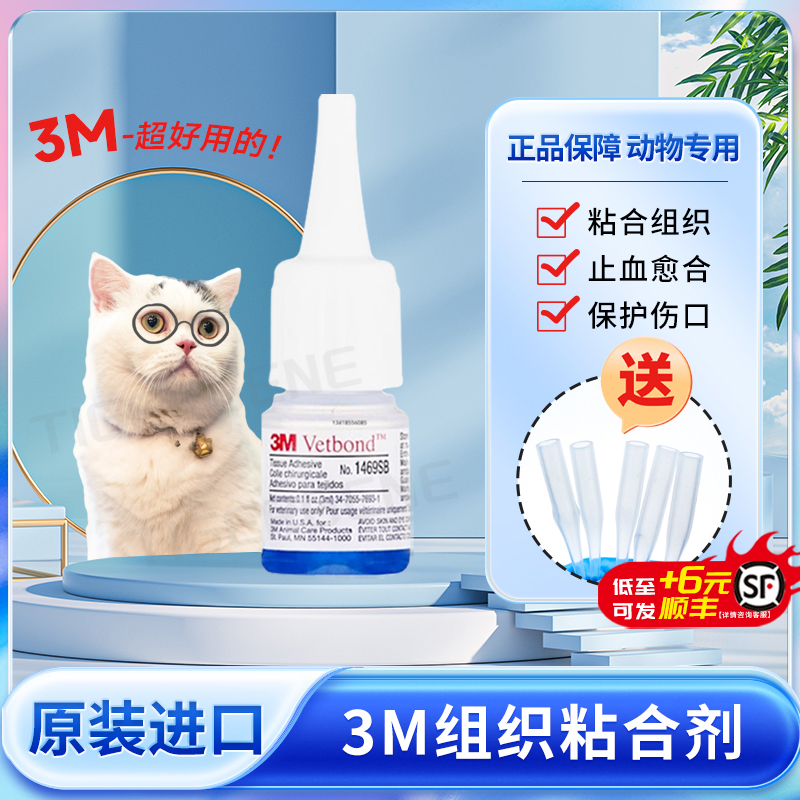 3M组织粘合剂动物组织生物胶水
