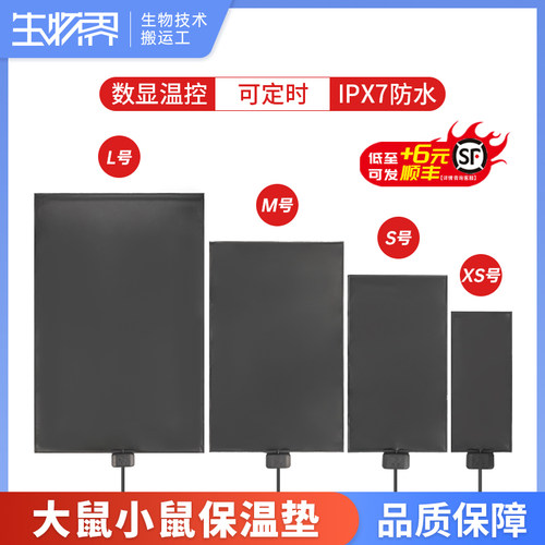 Tigergene 大鼠小鼠保温垫 实验动物加热垫 手术恒温加热毯 猫狗