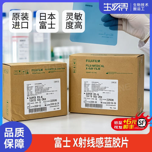 富士胶片X射线感蓝胶片X光片WB手工曝光显影5x7 8x10英寸日本进口