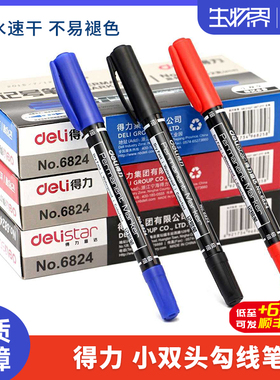 得力记号笔6824小双头美术勾线笔黑色油性速干不掉色标记笔马克笔