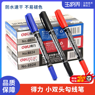 得力记号笔6824小双头美术勾线笔黑色油性速干不掉色标记笔马克笔