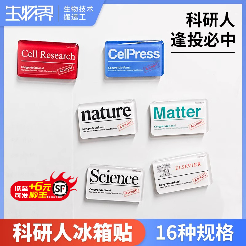 冰箱贴文章接收accept冰箱贴原创