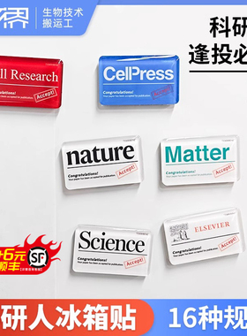 Tigergene原创科研顶刊文章接收accept冰箱贴理科生磁铁饰品礼物