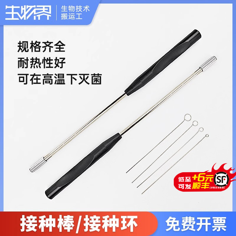 实验室微生物接种环细菌接种棒采样棒镍铬接种针取菌针全铜镍铬丝