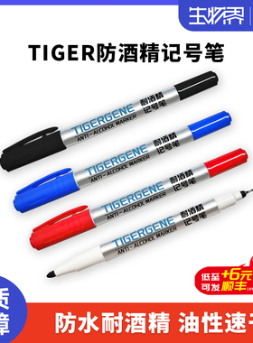 Tigergene实验室防酒精记号笔双头黑色防水防褪色耐低温马克笔