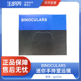 BINOCULARS迷你手持望远镜