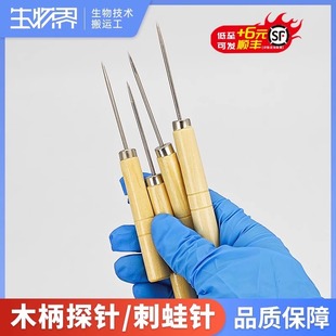 Tigergene动物探针铜毁脊针毁脊针毁髓针解剖探针青蛙牛蛙铜探针