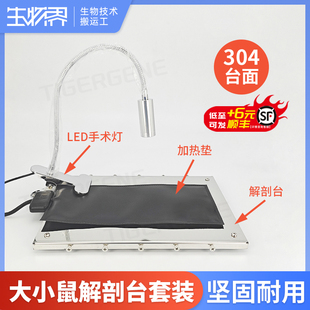 Tigergene实验动物小鼠解剖台固定板手术台灯动物加热垫保温垫