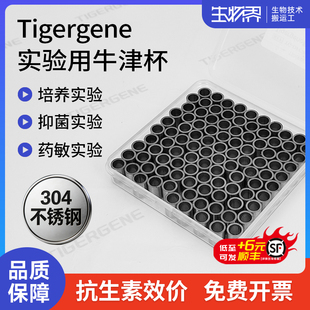 Tigergene牛津杯 抗生素效价专用 7.8*6*10mm 8*6*10mm切面光滑