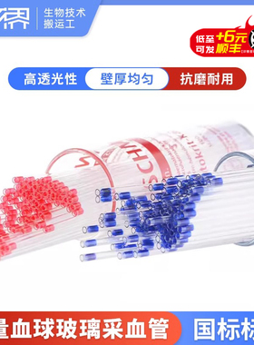 微量血球毛细管玻璃采血管钠肝素化60ul75ul小鼠眼眶取血