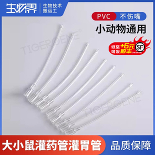 Tigergene小动物灌药软管灌胃管小大鼠兔鸟猫狗犬宠物灌药器软管