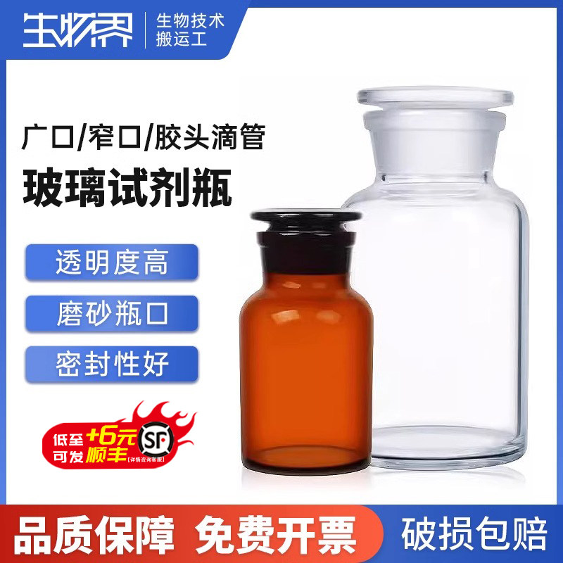 玻璃滴瓶广口瓶试剂瓶取样瓶滴管瓶化学实验精油瓶30 60 125ml
