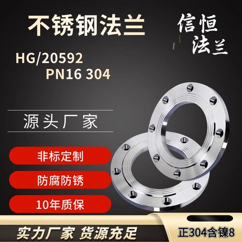 304不锈钢法兰HG/20592 GB/T9119锻制焊接平焊法兰片PN16