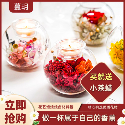 永生花艺蜡烛烛台材料包diy香薰蜡烛居家好物氛围感手工定制礼物