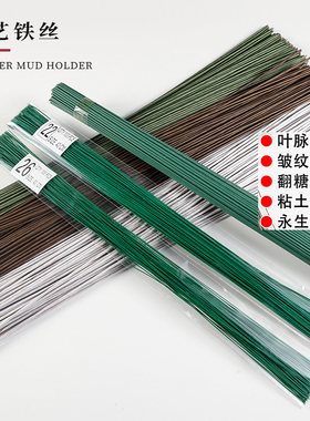 蔓玥 花艺DIY手工铁丝包胶DIY铁线任意造型铁丝白色铁丝黑铁丝
