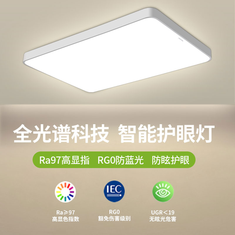 三雄极光全光谱护眼吸顶灯