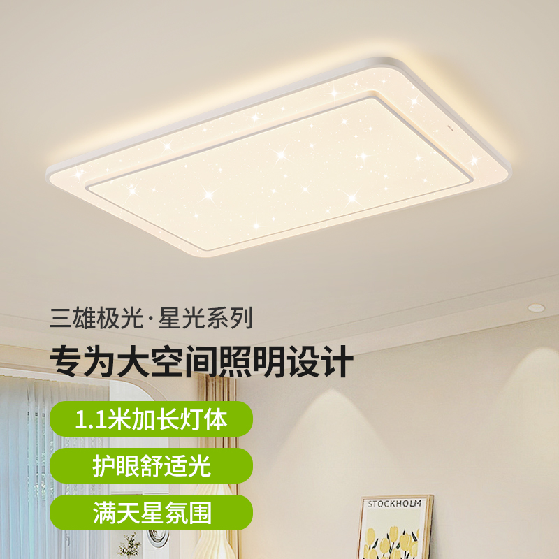 三雄极光超亮护眼客厅吸顶灯2025新款奶油风主灯房间卧室灯具家装灯饰光源餐厅/卧室/书房吸顶灯原图主图