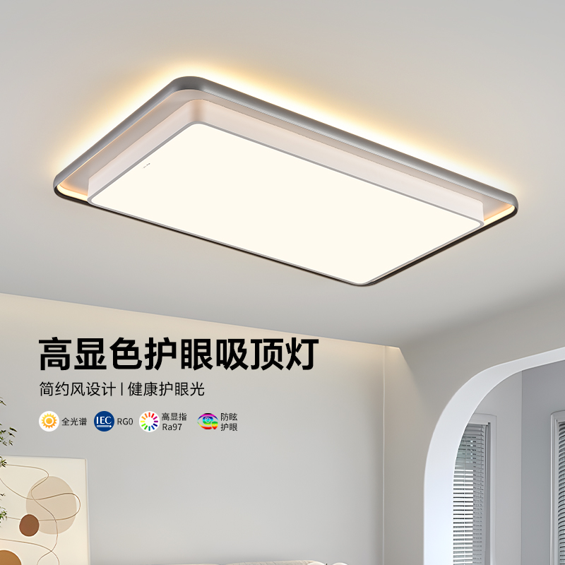 三雄极光全光谱护眼吸顶灯