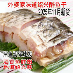 【无腥版】正宗绍兴醉鱼干外婆家味道酒糟鱼即食休闲下酒特产鱼排