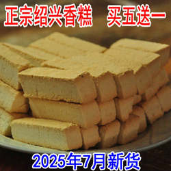 绍兴香糕正宗鸡骨香糕休闲椒盐糕点零食手工鲁迅孔乙己故里土特产