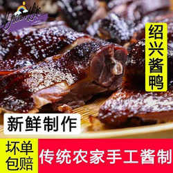 绍兴酱鸭整只杭州安昌腊肉特产浙江农家年货酱货板鸭麻鸭腊鸭腿